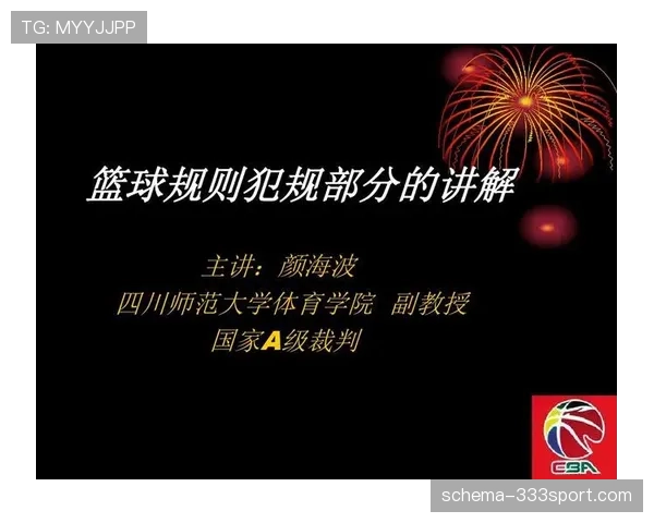 篮球比赛中双方同时犯规处理规则解析 篮球比赛中双方同时犯规处理规则解析
