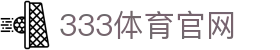 333体育App官网下载安装 - 官方版本安全下载